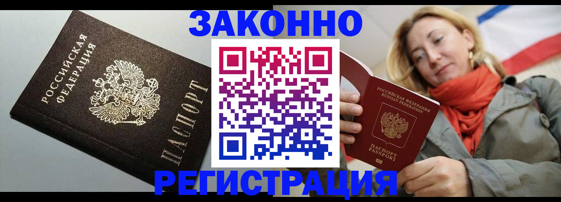 временная регистрация недорого в Гурьевске