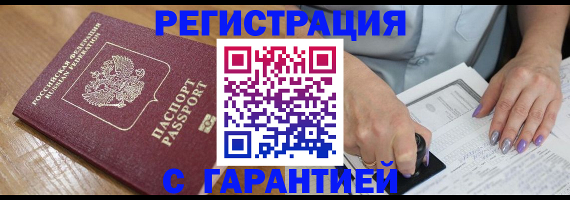 временная регистрация в Гурьевске